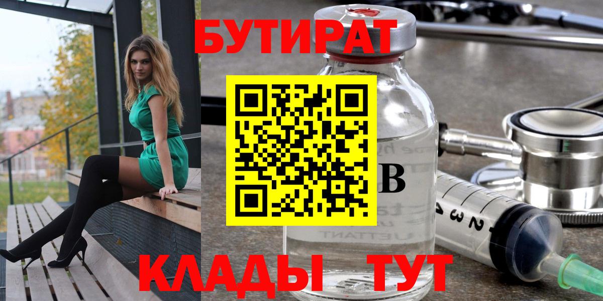 Бутират 99%  Бутират  Малгобек  Вход с VPN 