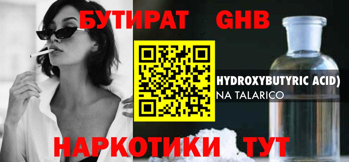 БУТИРАТ буратино Малгобек