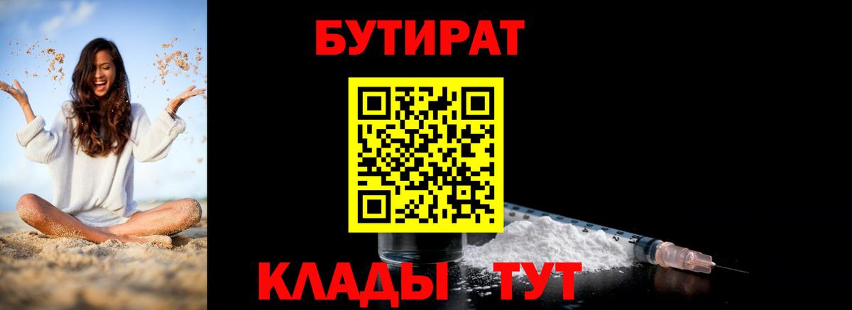 Бутират BDO 33% Малгобек