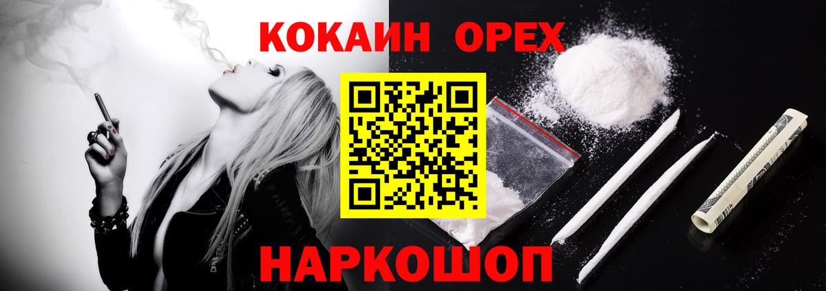 Малгобек  КОКАИН 99%  Кокаин Колумбийский  КОКАИН  Вход с VPN 