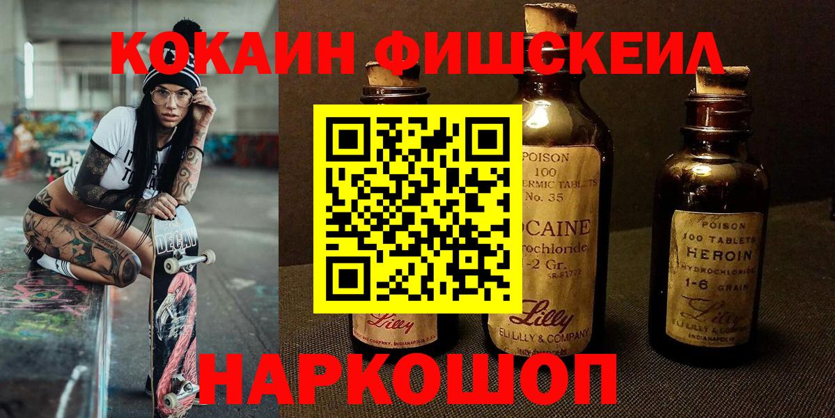 Кокаин  COCAIN FishScale  Малгобек  Кокаин VHQ 