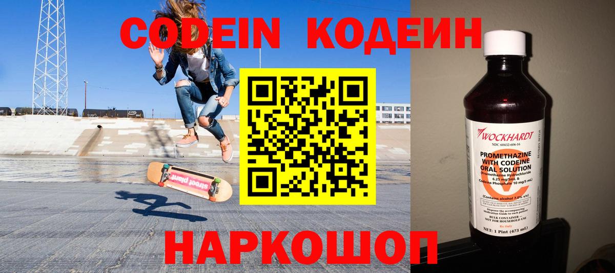 Кодеиновый сироп Lean Purple Drank  Вход с VPN  Codein напиток Lean (лин)  Малгобек 