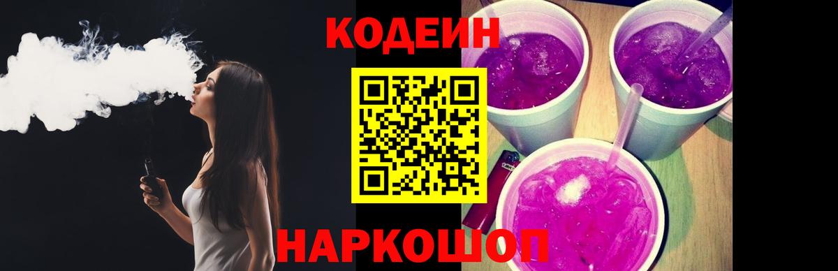 Кодеин напиток Lean (лин) Малгобек