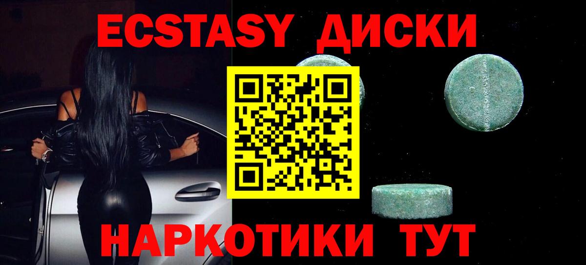 Ecstasy 250 мг Малгобек