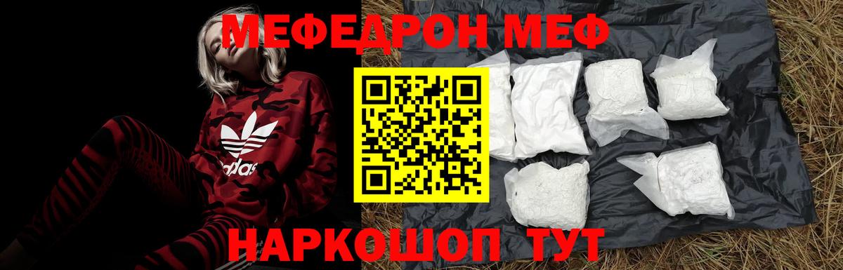 МЯУ-МЯУ 4 MMC  МЯУ-МЯУ  наркошоп  МЕФ 4 MMC  Малгобек  МЕФ 